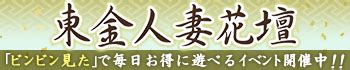 東金人妻|【公式】東金人妻花壇の予約・女の子出勤情報